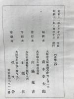 日露戦役の華 日露戦後三十年 満蒙は天白に輝く