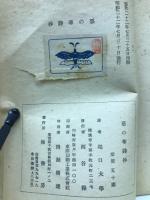 悪の華詩抄