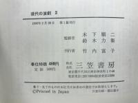 現代の演劇2　演劇の理論と歴史