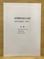 近代館林の歩みと社会