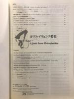 ヨリス・イヴェンス特集