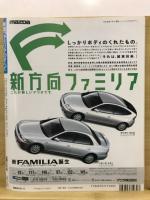 新型ファミリアのすべて　モーターファン別冊　ニューモデル速報　第148弾