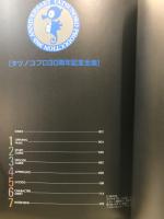 タツノコプロ30周年記念全集