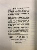 タツノコプロ30周年記念全集