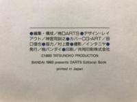 タツノコプロ30周年記念全集