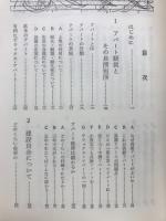 財産づくりのアパート経営