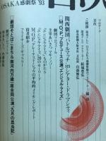 OSAKA感謝祭'93