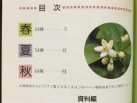 薬草の詩 : 自然とのふれあいをもとめて