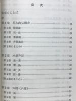実用の中医学 : 現代中国の漢方