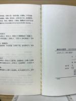 実用の中医学 : 現代中国の漢方