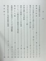 現代世界とキリスト教との出会い