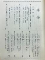 やぶにらみ放談　民法総則