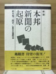 本邦新聞の起源