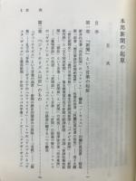 本邦新聞の起源