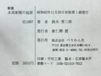 本邦新聞の起源