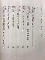 歴史は我々に何を教えてくれるか : 名将に学ぶ企業リーダーの条件 : NECトップマネジメントセミナー