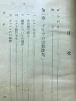 宗教改革史概説