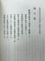 新聞と新聞学の旅路