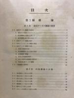 舶用ヂーゼル機關學