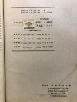 舶用ヂーゼル機關學