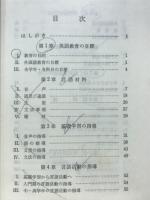 最新英語科教育法