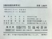 最新英語科教育法