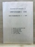 百間川沢田遺跡