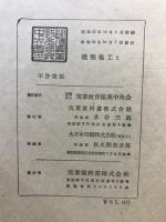 建築施工