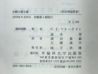 比較立憲主義