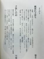 愛児へのおくりもの : ヤマギシズム学園幼年部の一年