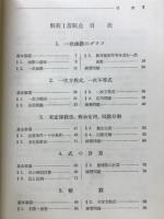受験対策解析1着眼点