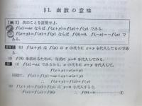 受験対策解析1着眼点