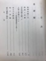 希望と人生