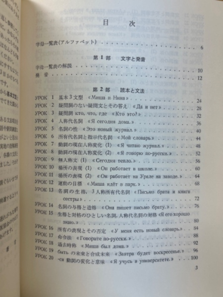 NHK ロシア語入門(佐藤純一著) / 古本倶楽部株式会社 / 古本