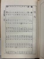 中薬大辞典