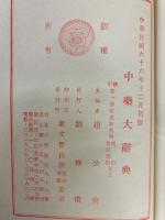 中薬大辞典