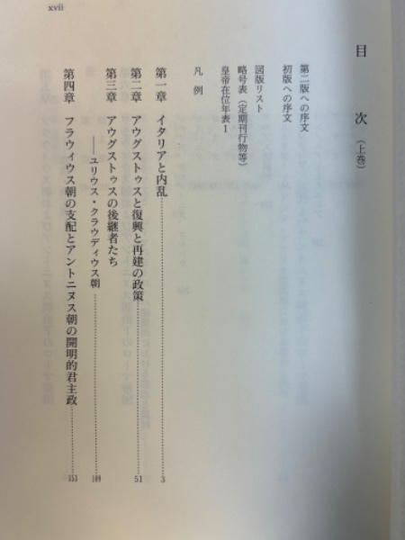 ローマ帝国社会経済史 上下巻揃(M・ロストフツェフ著 坂口明訳) / 古本 ローマ帝国社会経済史 上下巻揃(M・ロストフツェフ著 坂口明訳) / 古本
