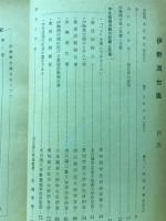 伊勢湾台風　　被災学生を守る会　