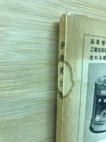 伊勢湾台風　　被災学生を守る会　