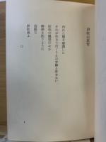 吉田欣一詩集