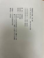 加藤道夫全集　１