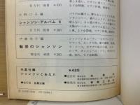 シャンソンとあなた