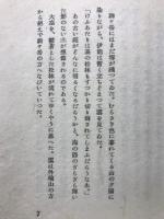 孔雀 細川叢書6