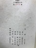 孔雀 細川叢書6