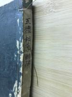人相手相　五体相学図解