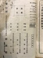 人相手相　五体相学図解