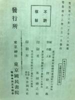 学生立身要鑑