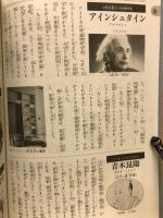 小中学校の教科書に出てくる世界人名事典