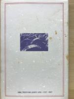 詩集　鋼球体の中への旅　場所