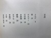 詩集 歯朶
